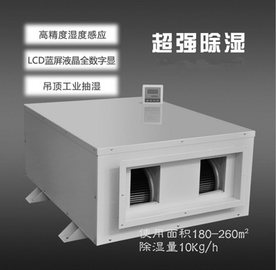 涂裝車間、噴漆房、晾干房用除濕機(jī)，干燥快不發(fā)白