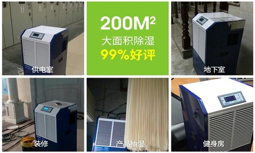 工業(yè)除濕機(jī)種類如何選擇。