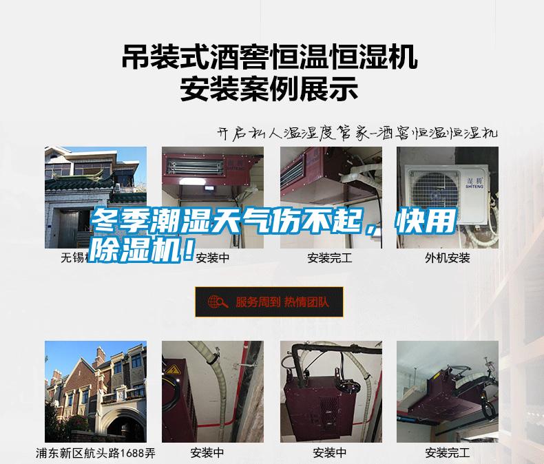 冬季潮濕天氣傷不起，快用除濕機(jī)！