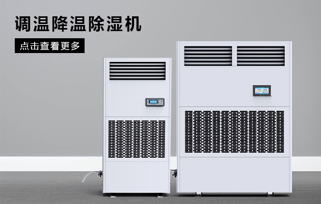 冬季到，除濕起