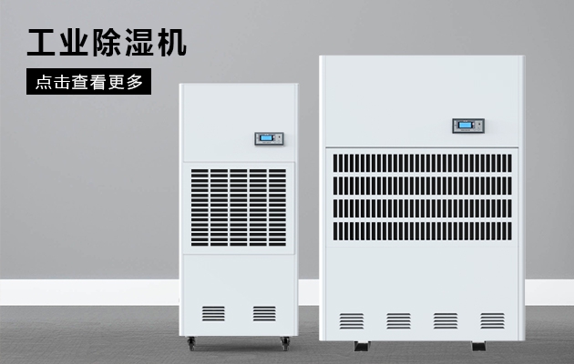 梅雨季回南天快到了，該如何強(qiáng)力除濕，把晴天裝進(jìn)家？