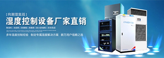 電子車間的各濕度范圍，用加濕器控制濕度