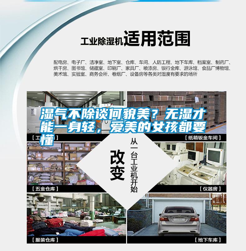 濕氣不除談何貌美？無濕才能一身輕，愛美的女孩都要懂