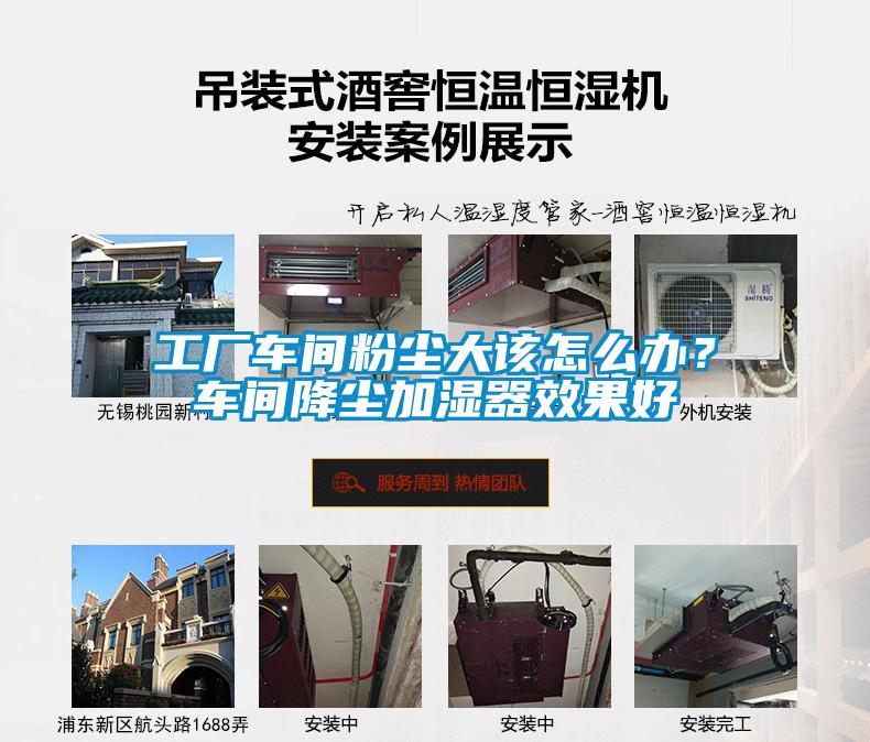 工廠車間粉塵大該怎么辦？車間降塵加濕器效果好