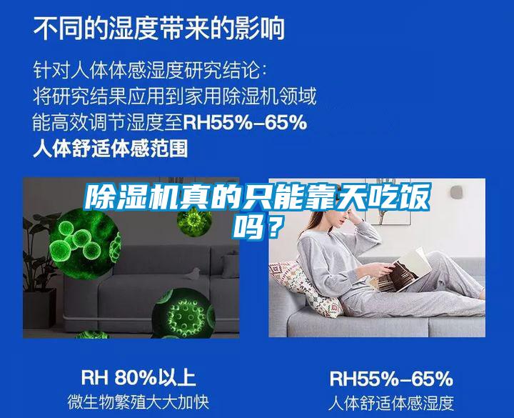 除濕機(jī)真的只能靠天吃飯嗎？