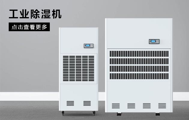 工業(yè)除濕機(jī)溫濕度到多少度合適？