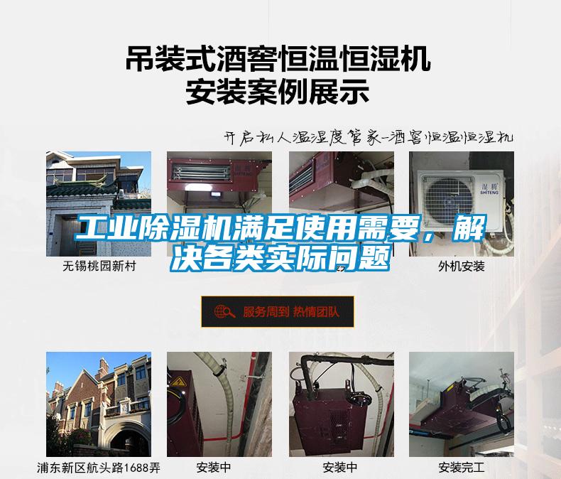 工業(yè)除濕機(jī)滿足使用需要，解決各類實(shí)際問題