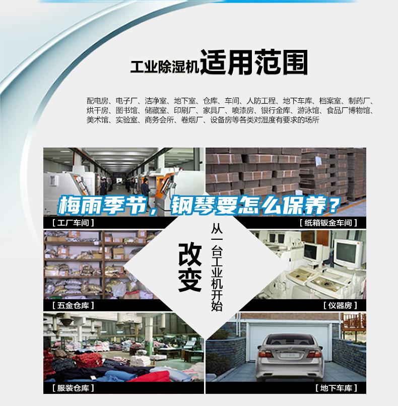梅雨季節(jié)，鋼琴要怎么保養(yǎng)？