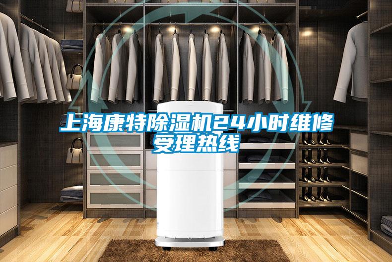 上?？堤爻凉駲C(jī)24小時(shí)維修受理熱線