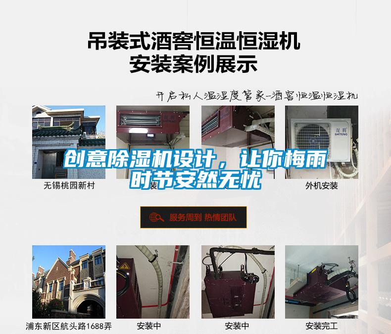 創(chuàng)意除濕機(jī)設(shè)計(jì)，讓你梅雨時(shí)節(jié)安然無憂