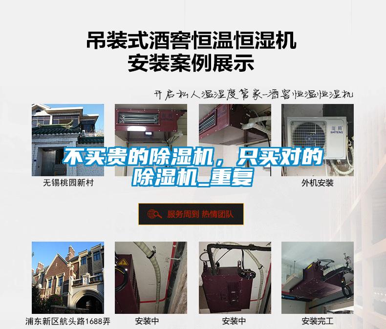 不買貴的除濕機(jī)，只買對(duì)的除濕機(jī)_重復(fù)