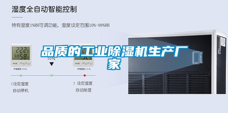 品質的工業(yè)除濕機生產(chǎn)廠家