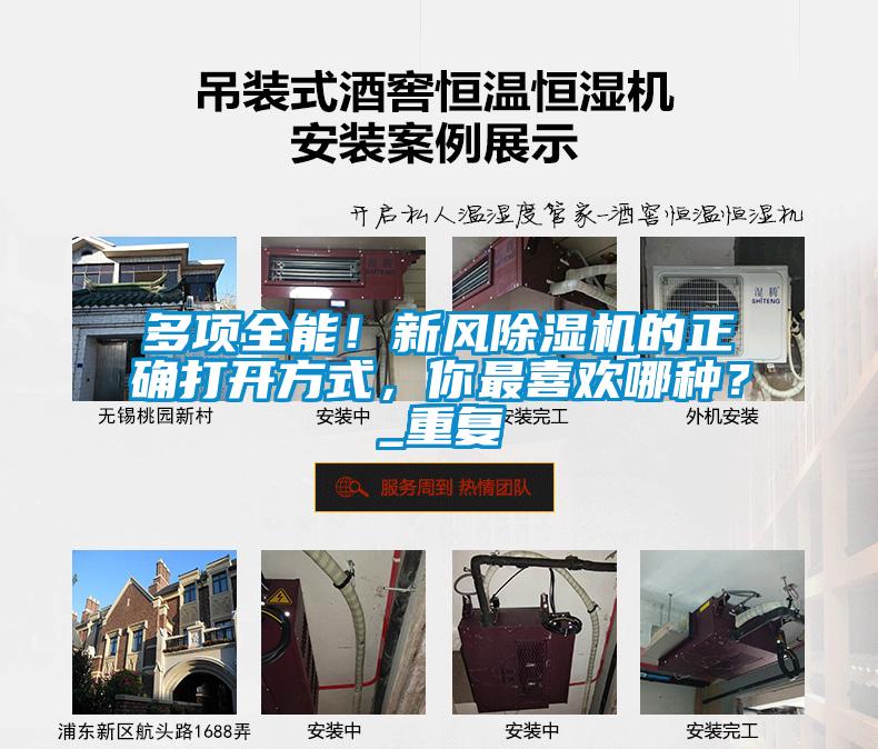 多項全能！新風(fēng)除濕機的正確打開方式，你最喜歡哪種？_重復(fù)