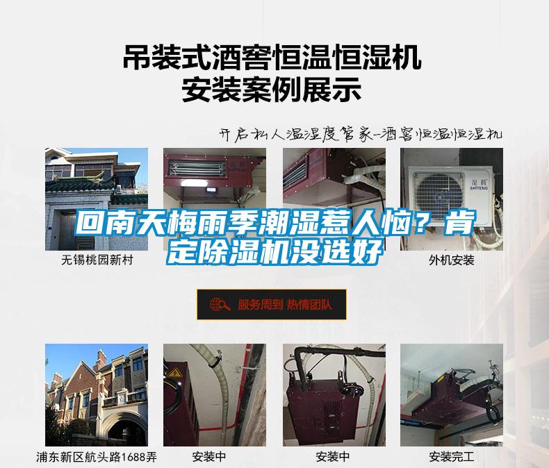 回南天梅雨季潮濕惹人惱？肯定除濕機(jī)沒選好