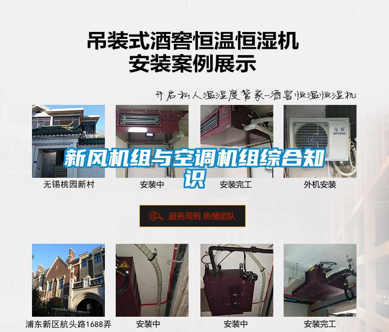 新風機組與空調(diào)機組綜合知識