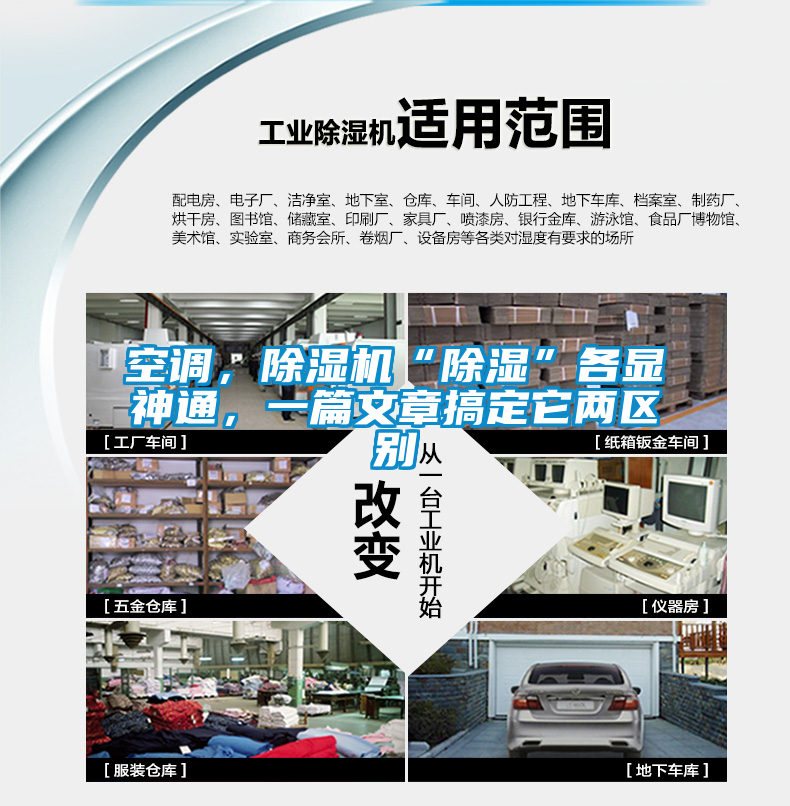 空調(diào)，除濕機(jī)“除濕”各顯神通，一篇文章搞定它兩區(qū)別