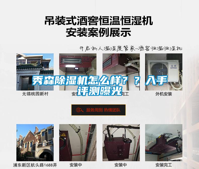 秀森除濕機(jī)怎么樣？？入手評測曝光