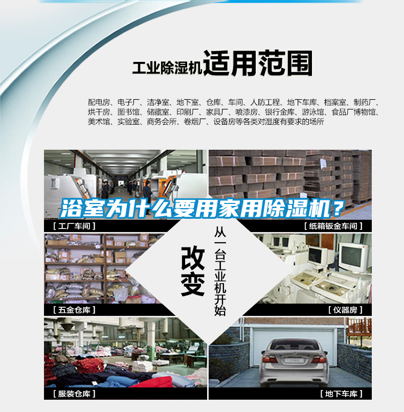 浴室為什么要用家用除濕機(jī)？