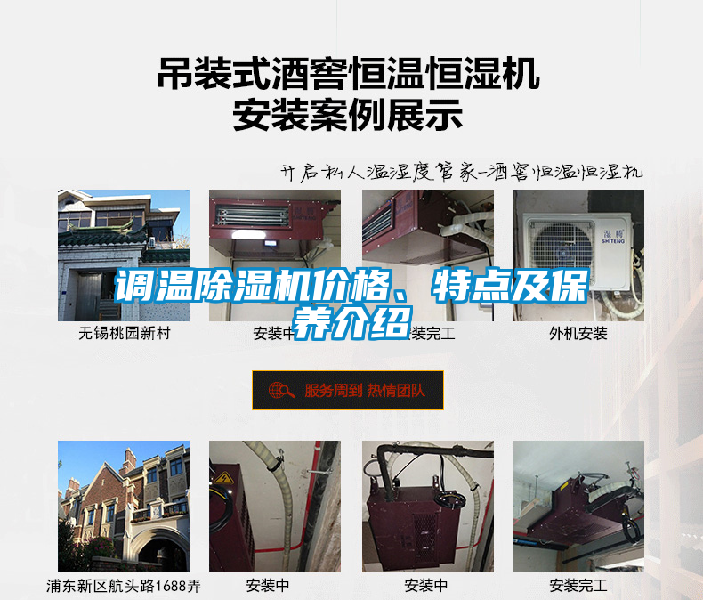調(diào)溫除濕機(jī)價(jià)格、特點(diǎn)及保養(yǎng)介紹