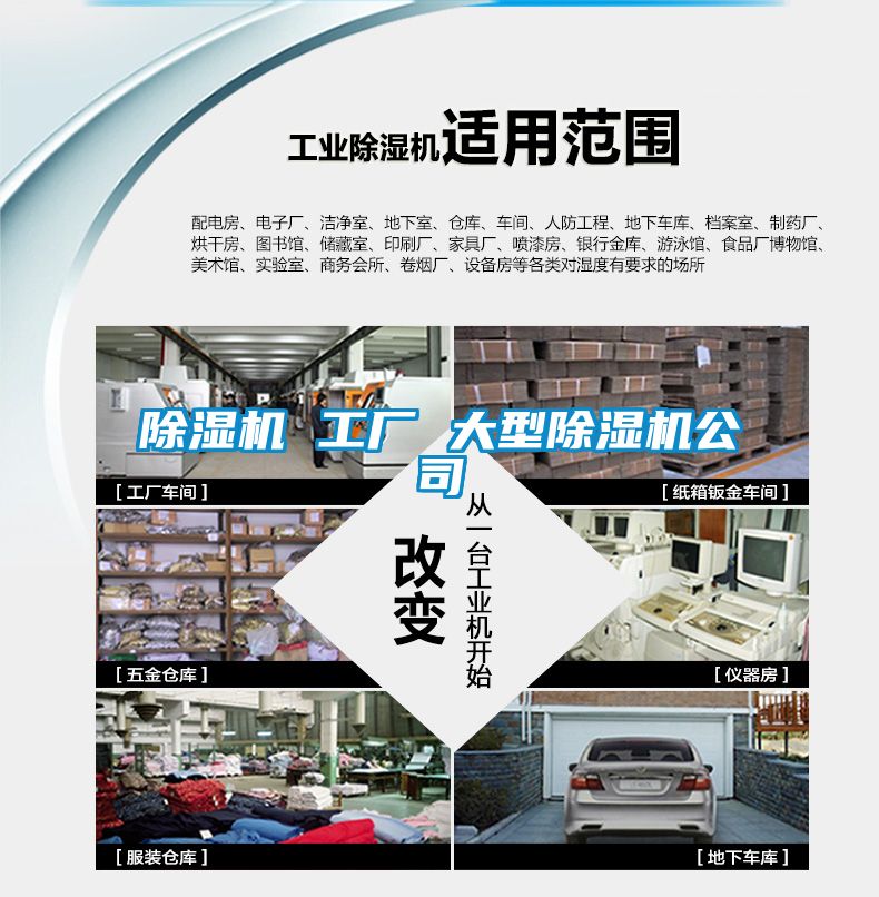除濕機(jī) 工廠(chǎng) 大型除濕機(jī)公司