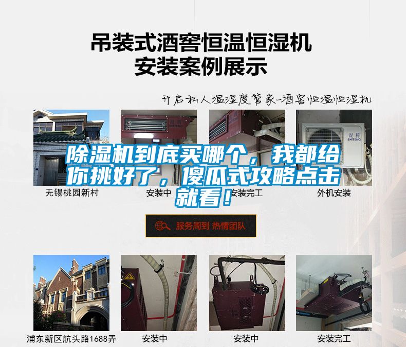 除濕機到底買哪個，我都給你挑好了，傻瓜式攻略點擊就看！