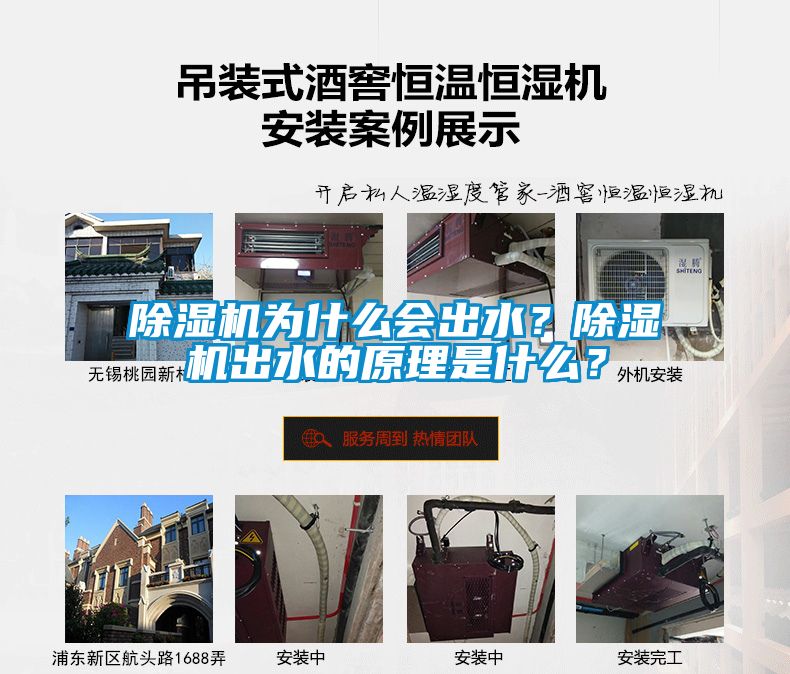 除濕機(jī)為什么會(huì)出水？除濕機(jī)出水的原理是什么？