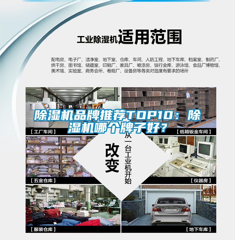 除濕機(jī)品牌推薦TOP10：除濕機(jī)哪個(gè)牌子好？