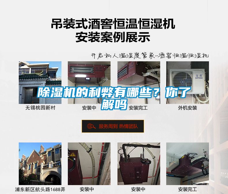 除濕機(jī)的利弊有哪些？你了解嗎