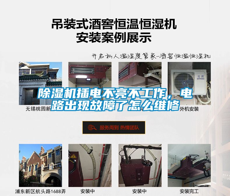 除濕機插電不亮不工作，電路出現(xiàn)故障了怎么維修
