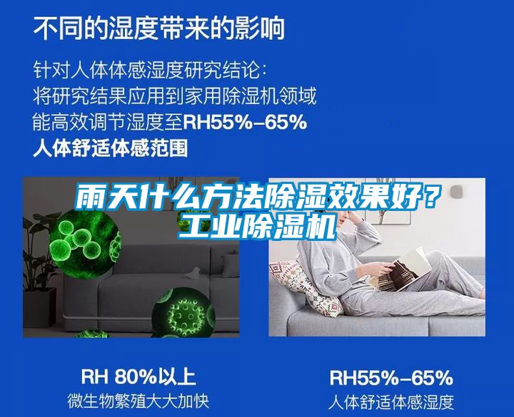 雨天什么方法除濕效果好？工業(yè)除濕機(jī)