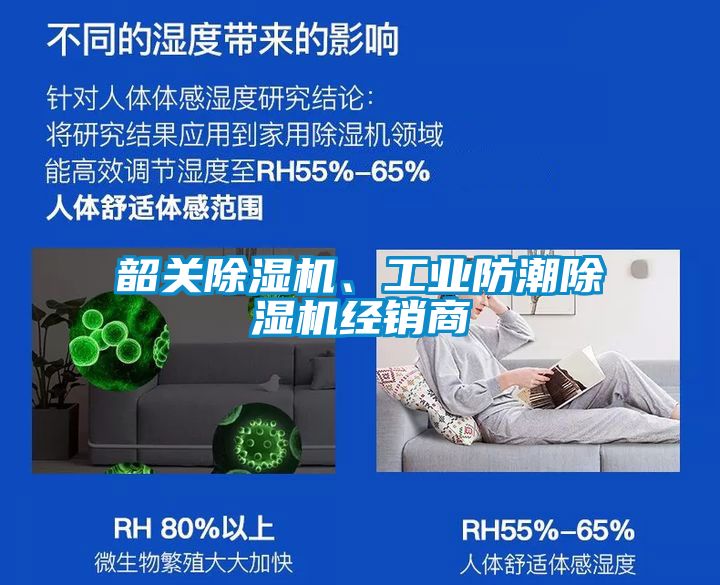 韶關(guān)除濕機、工業(yè)防潮除濕機經(jīng)銷商