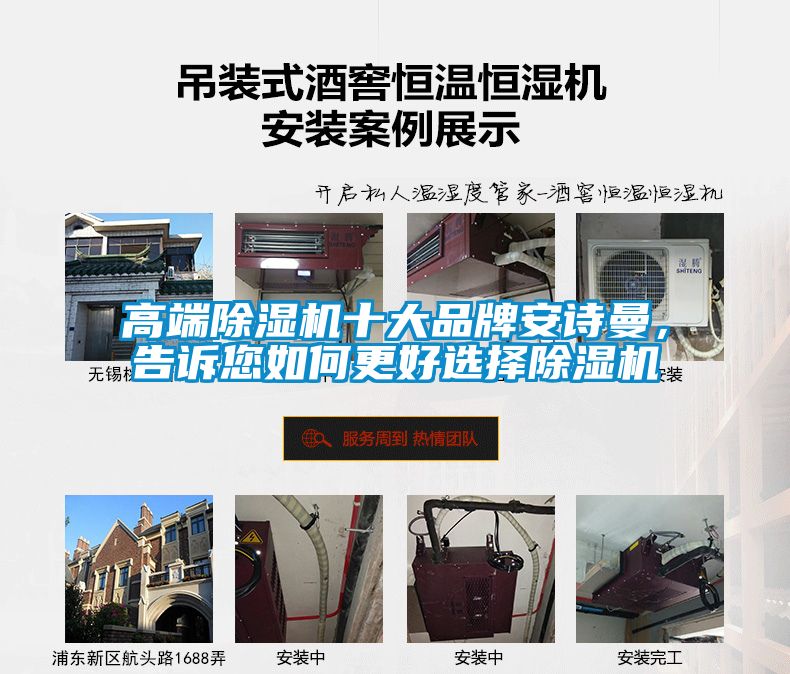 高端除濕機十大品牌安詩曼，告訴您如何更好選擇除濕機