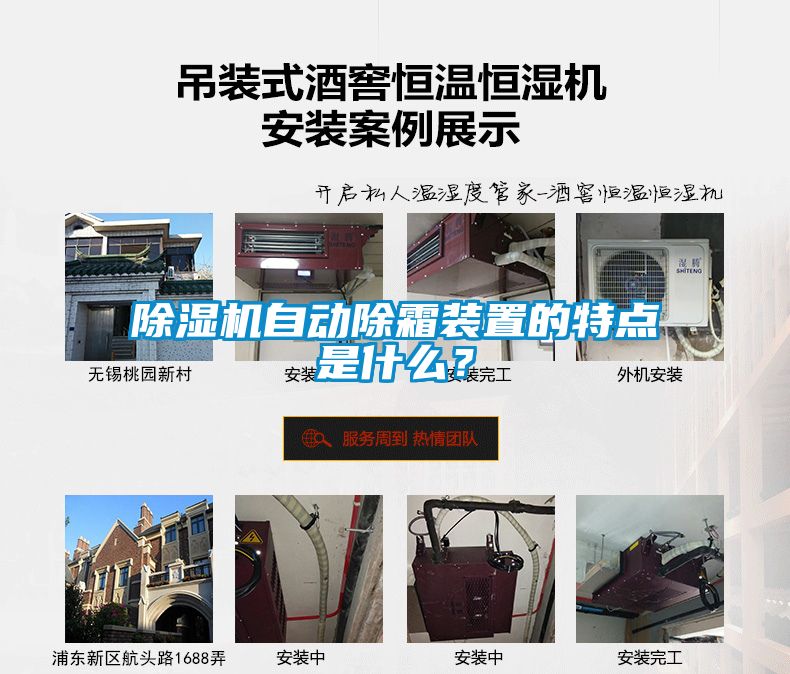 除濕機自動除霜裝置的特點是什么？