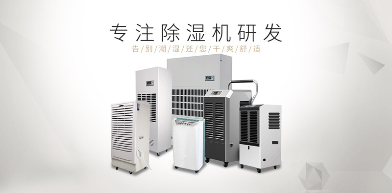 智能化系統(tǒng)低溫倉庫除濕機，全自動控濕省電綠色環(huán)保